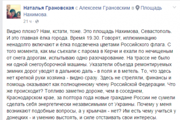 Жена "мэра" Дебальцево раскритиковала оккупационную власть Крыма Жена "мэра" Дебальцево раскритиковала оккупационную власть Крыма