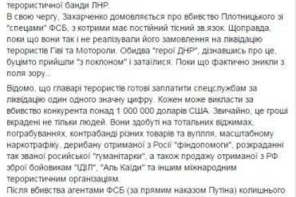 Плотницкий и Захарченко заказывают убийство друг друга