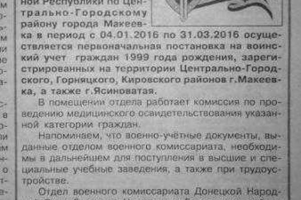В Макеевке боевики «ДНР» ловят призывников В Макеевке боевики «ДНР» ловят призывников