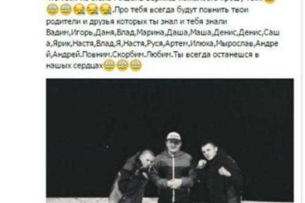 Друзья погибшего во время погони полиции за BMW 17-летнего Михаила обещают отомстить