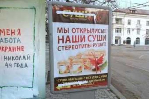 Крым заклеили проукраинскими биллбордами Крым заклеили проукраинскими биллбордами
