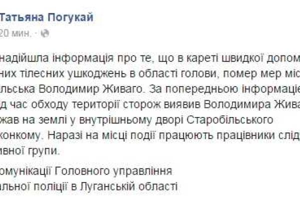 При загадочных обстоятельствах умер мэр Старобельска