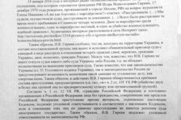 Российский юрист требует суда над Стрелковым за расстрелы на Донбассе