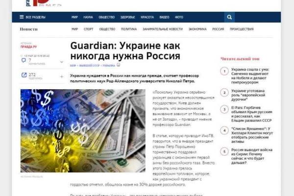 Британское издание The Guardian распространило фейк об Украине