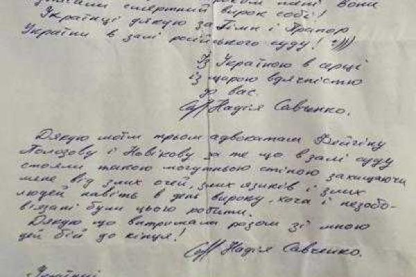 Савченко написала первое письмо после вынесения приговора: "Российский суд - это не закон, а цирк-шапито" Савченко написала первое письмо после вынесения приговора: "Российский суд - это не закон, а цирк-шапито"