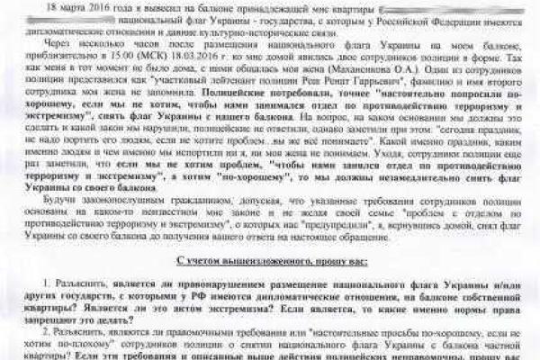 Россиянин решил выяснить у Генпрокуратуры РФ, законно ли вешать на балконе украинский флаг