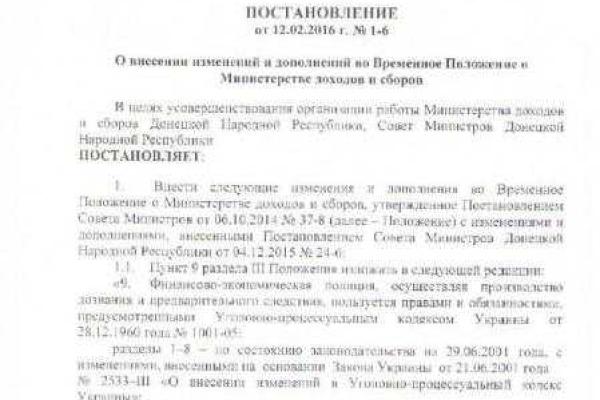 "Финансовая полиция ДНР" будет подчиняться украинским налоговикам и Генпрокуратуре