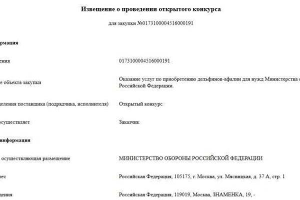 Минобороны РФ планирует купить для военных нужд пять дельфинов Минобороны РФ планирует купить для военных нужд пять дельфинов