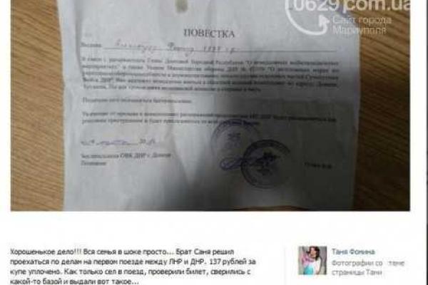 Пассажирам поезда "Луганск – Ясиноватая" вручили повестки