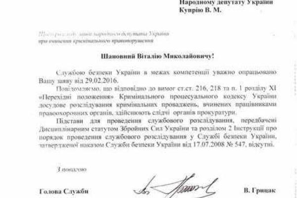 Грицак отказался расследовать заявление Саакашвили о «рэкете» СБУ в Одесской области, – депутат