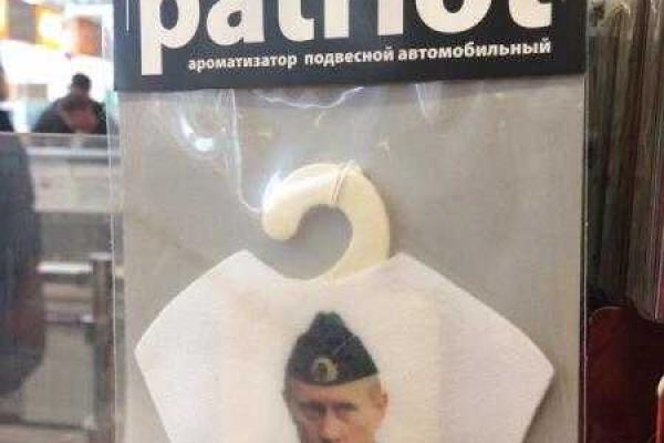 Пользователи соцсетей высмеяли ароматизатор под названием «Путин» Пользователи соцсетей высмеяли ароматизатор под названием «Путин»