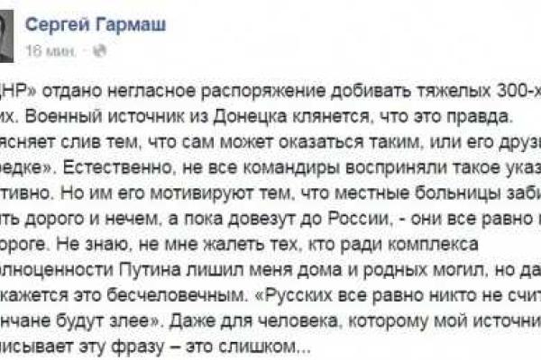 В «ДНР» отдан негласный приказ добивать тяжелых 300-х - источник