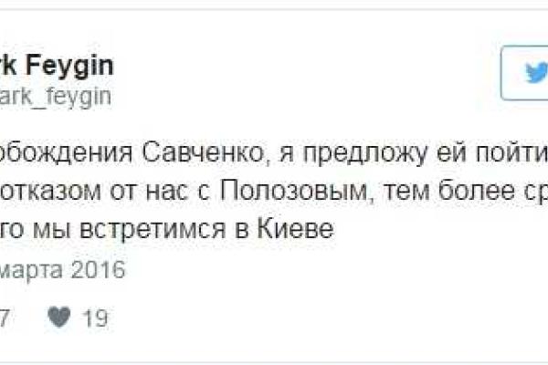 Марк Фейгин бросает Савченко?
