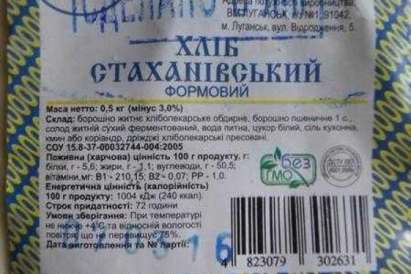 Продукты питания для «Л/ДНР» производят в Украине