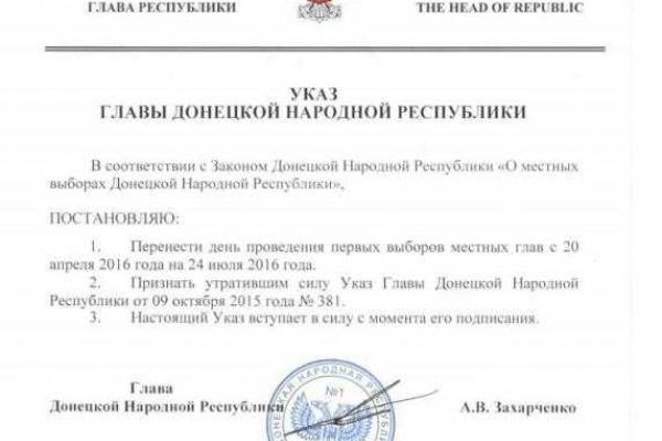 В «ДНР» опять перенесли дату выборов