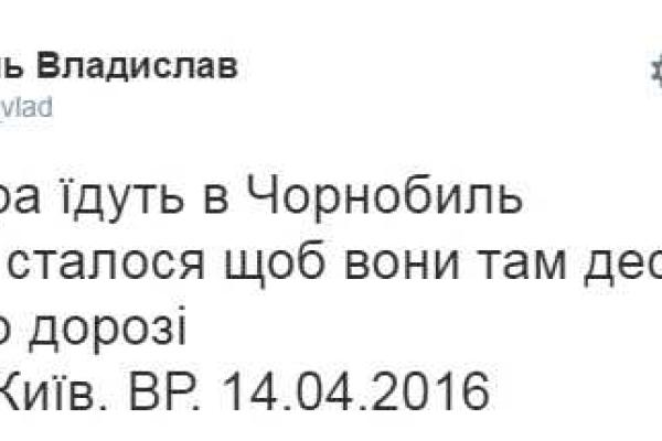 Соцсети высмеяли план экс-регионалов посетить Чернобыль Соцсети высмеяли план экс-регионалов посетить Чернобыль
