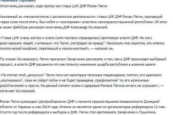 Боевик "ДНР" рассказал, куда пропал "экс-глава ЦИК" Роман Лягин