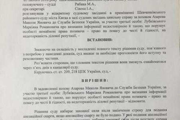 Азаров проиграл суд экс-советнику главы СБУ Лубкивскому