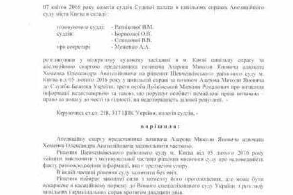 Азаров проиграл суд экс-советнику главы СБУ Лубкивскому