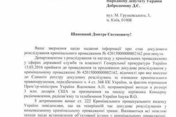 ГПУ опубликовала скандальный документ: Яценюк подозревается в получении взятки на 3 млн долларов ГПУ опубликовала скандальный документ: Яценюк подозревается в получении взятки на 3 млн долларов