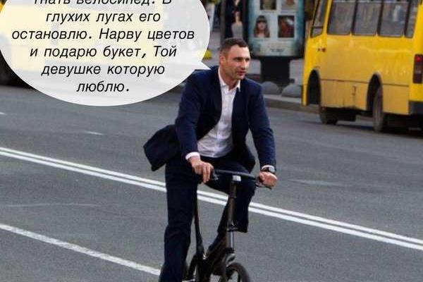Кличко на велосипеде вызвал волну шуток в соцсетях