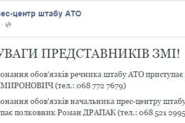 Пресс-центр штаба АТО представил новых руководителей