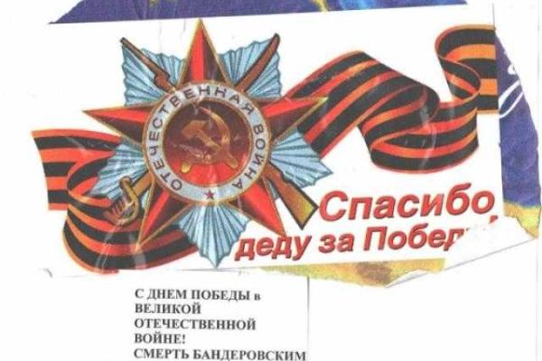 В Краматорске появились листовки с призывом «убивать бандеровцев»