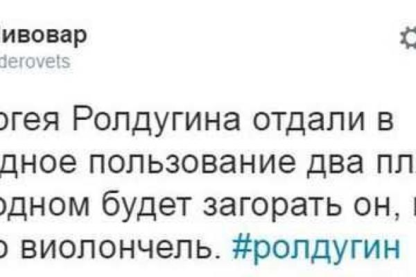 Путинский виолончелист Ролдугин получил в пользование участок российской границы