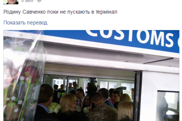 Мать Савченко не пускают в терминал, где должен приземлиться самолет