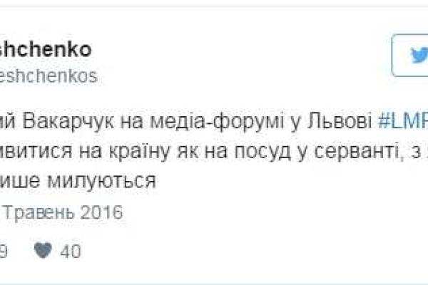 Вакарчук и Лещенко рассорились в сети