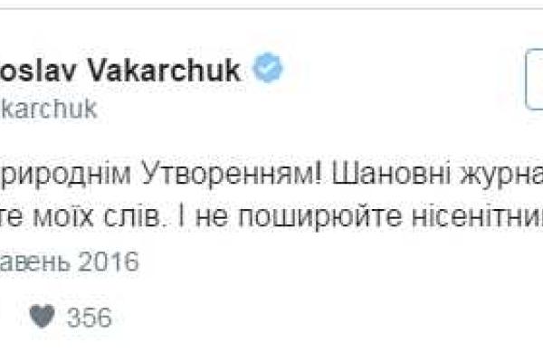 Вакарчук и Лещенко рассорились в сети