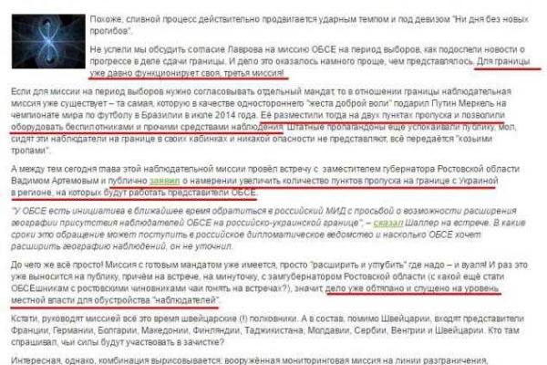 Сепаратисты напряглись: Путин давно "слил" ОБСЕ участок украинско-российской границы Сепаратисты напряглись: Путин давно "слил" ОБСЕ участок украинско-российской границы