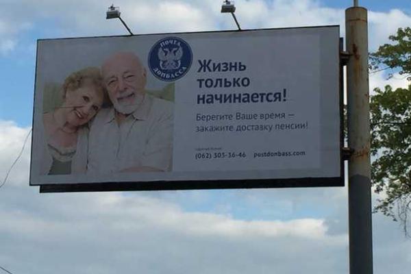 Что рекламируют в оккупированном Донецке: фото билбордов Что рекламируют в оккупированном Донецке: фото билбордов