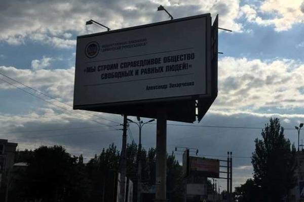 Что рекламируют в оккупированном Донецке: фото билбордов Что рекламируют в оккупированном Донецке: фото билбордов