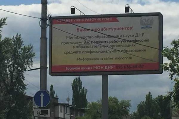 Что рекламируют в оккупированном Донецке: фото билбордов Что рекламируют в оккупированном Донецке: фото билбордов