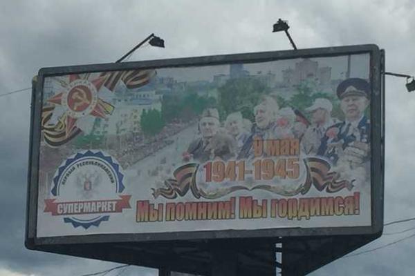 Что рекламируют в оккупированном Донецке: фото билбордов Что рекламируют в оккупированном Донецке: фото билбордов