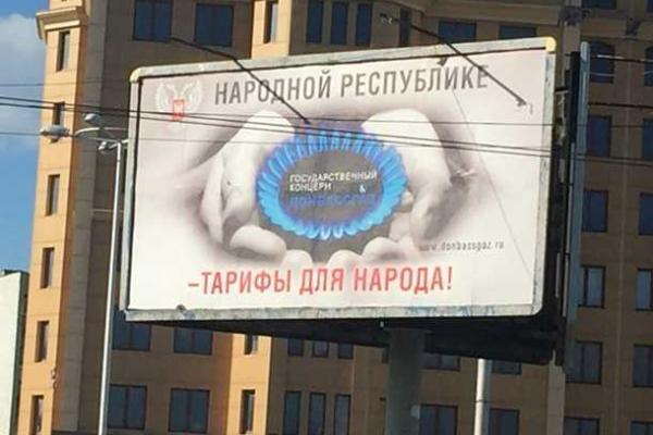 Что рекламируют в оккупированном Донецке: фото билбордов Что рекламируют в оккупированном Донецке: фото билбордов