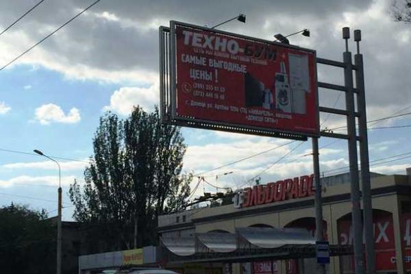 Что рекламируют в оккупированном Донецке: фото билбордов Что рекламируют в оккупированном Донецке: фото билбордов
