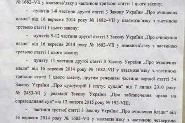 Закон о люстрации в Украине будет отменен