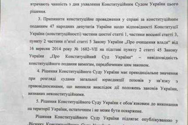 Закон о люстрации в Украине будет отменен