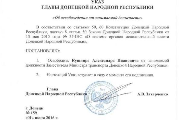 Боевик Захарченко уволил «замминистра транспорта»