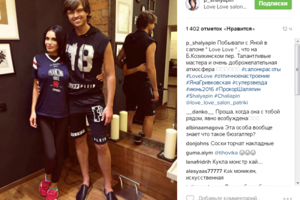 Фанаты раскритиковали "силиконовую" возлюбленную Прохора Шаляпина