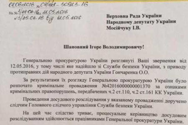 На нардепа от БПП Алексея Гончаренко завели уголовное дело за посягательство на целостность Украины На нардепа от БПП Алексея Гончаренко завели уголовное дело за посягательство на целостность Украины
