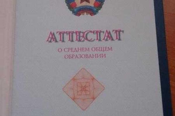 Пользователи Сети заметили ошибки в школьных аттестатах "ЛНР" Пользователи Сети заметили ошибки в школьных аттестатах "ЛНР"