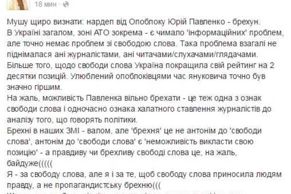 Бригинец назвал нардепа от Оппоблока Юрия Павленко лжецом