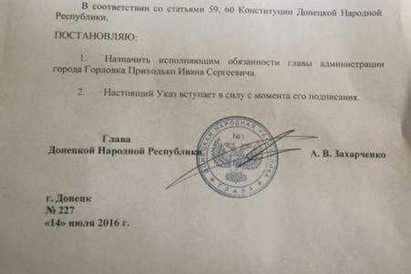 В Горловке представили очередного нового "мэра"