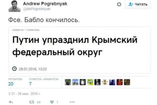 Ликвидация Путиным "Крымского федерального округа" вызвала бурную реакцию в Сети Ликвидация Путиным "Крымского федерального округа" вызвала бурную реакцию в Сети