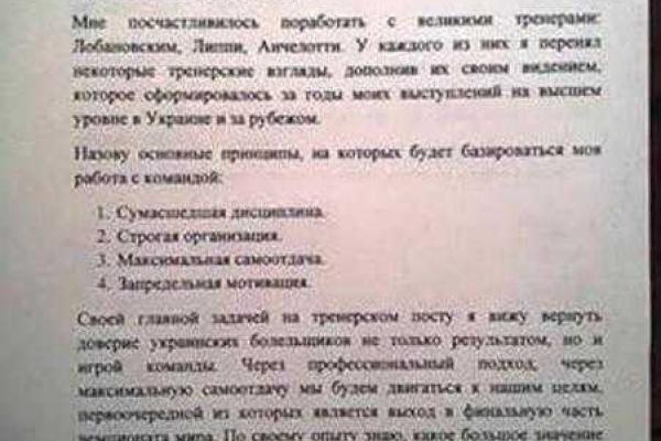 В Сети обсуждают "шпаргалку" тренера сборной Украины Андрея Шевченко В Сети обсуждают "шпаргалку" тренера сборной Украины Андрея Шевченко