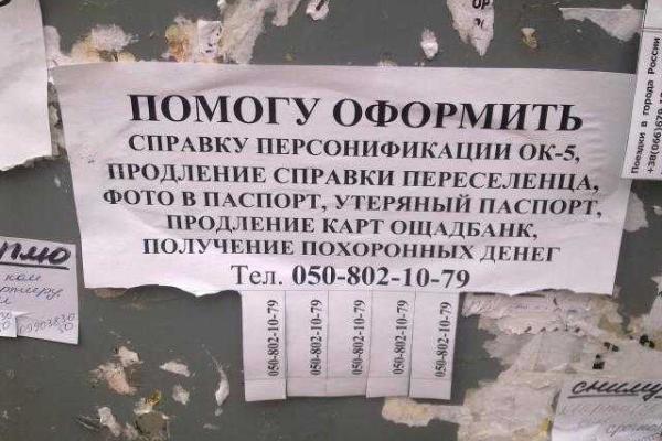 СБУ на заметку: жителям оккупированного Донецка активно предлагают оформить пенсии без выезда