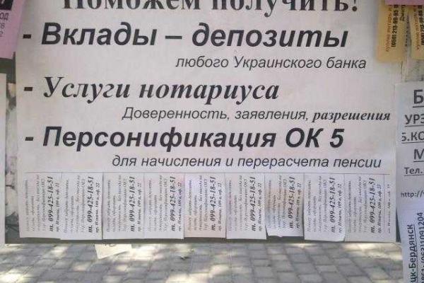 СБУ на заметку: жителям оккупированного Донецка активно предлагают оформить пенсии без выезда